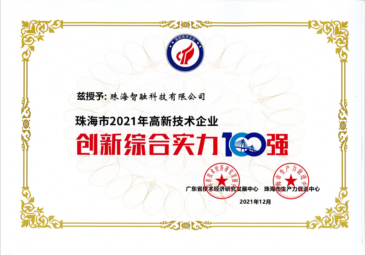 2021創(chuàng)新綜合實力100強(qiáng)